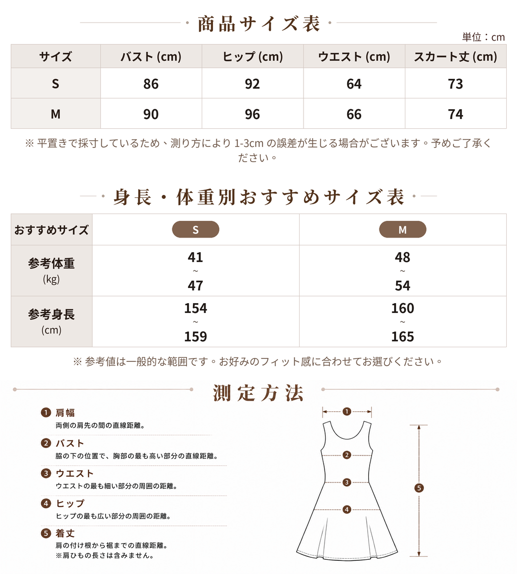 レース切替 ウエストマーク キャミソールミニワンピース size chart 1