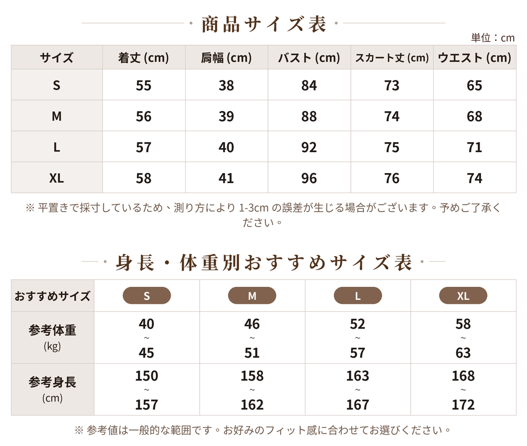 リボン襟 レース切替 トップス+スカート セットアップ 長袖 size chart 1