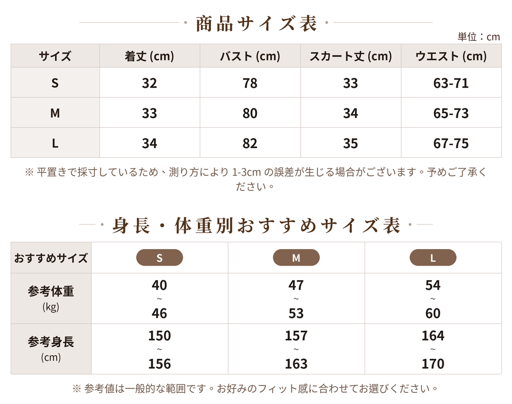 レースビスチェ・バルーンショートパンツ 2点セット size chart 1