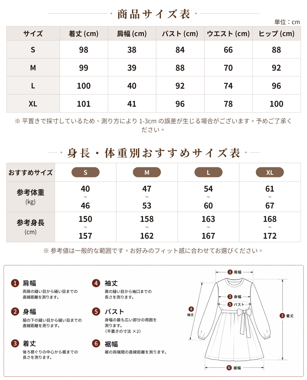 レース 切り替え スリム 長袖 ワンピース size chart 1