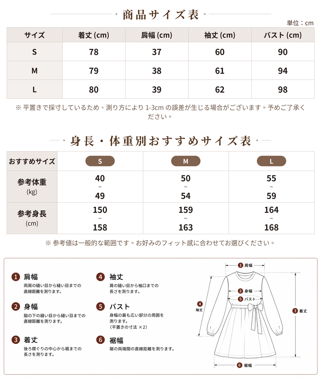 フリル ランタンスリーブ Aライン 長袖ワンピース size chart 1