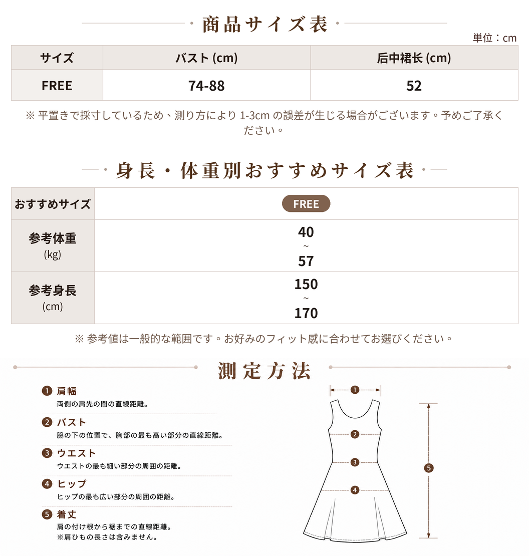立体フラワー アシンメトリーフリル キャミソールミニワンピース size chart 1