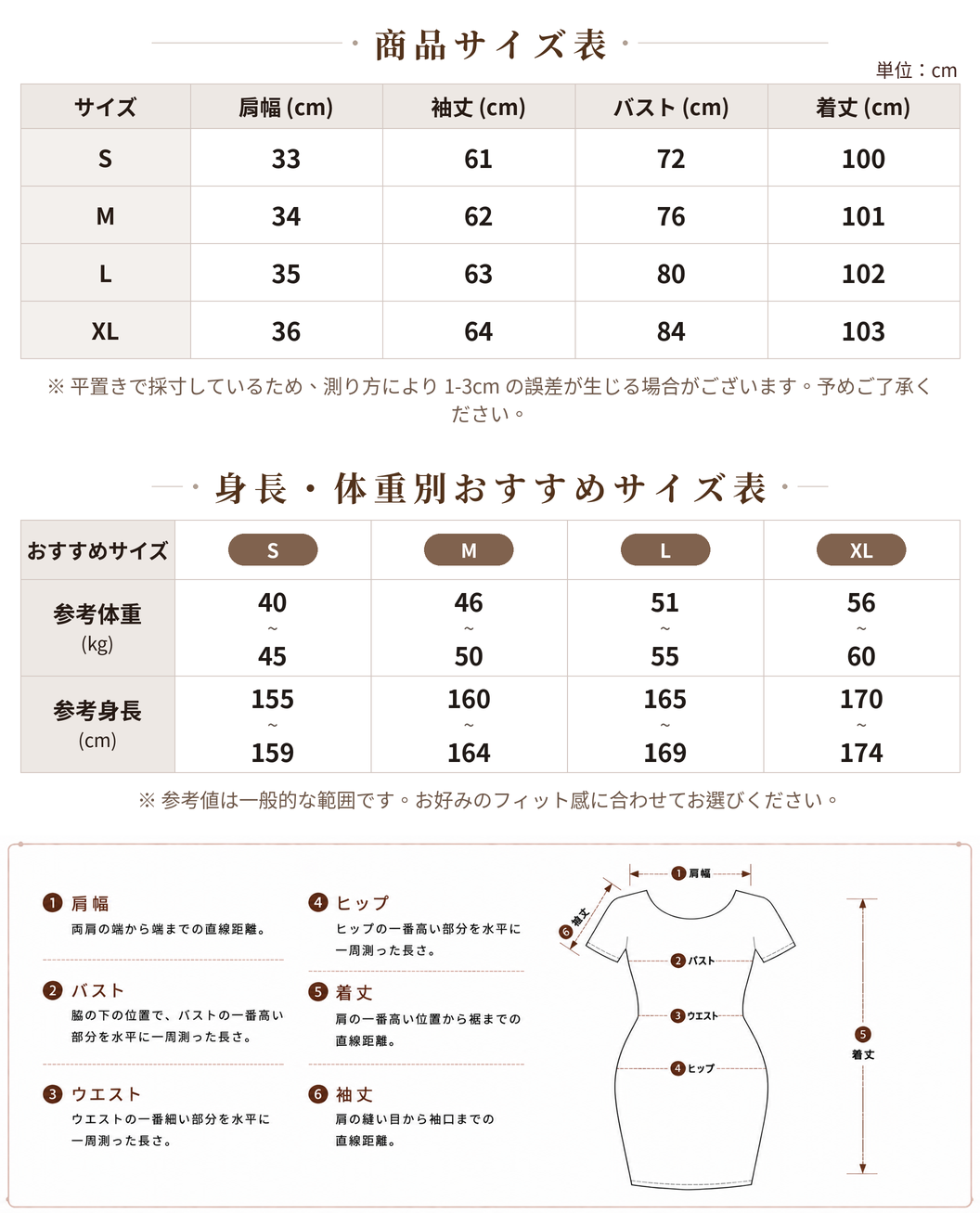フレアスリーブ 切り替え タイト ミディアム丈 ワンピース size chart 1
