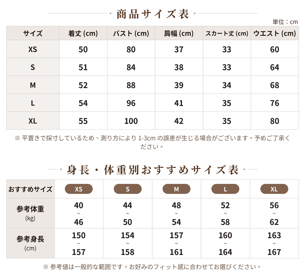 レース オープンショルダー ベスト+ショートスカート 2点セット size chart 1