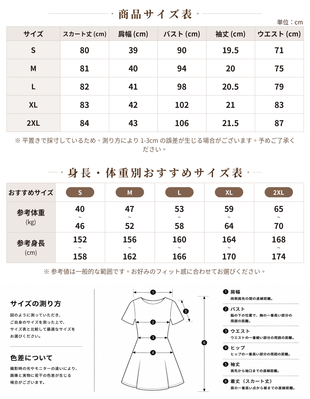 ラウンドネック チェーン装飾 ウエストマーク 半袖 Aラインミニワンピース size chart 1