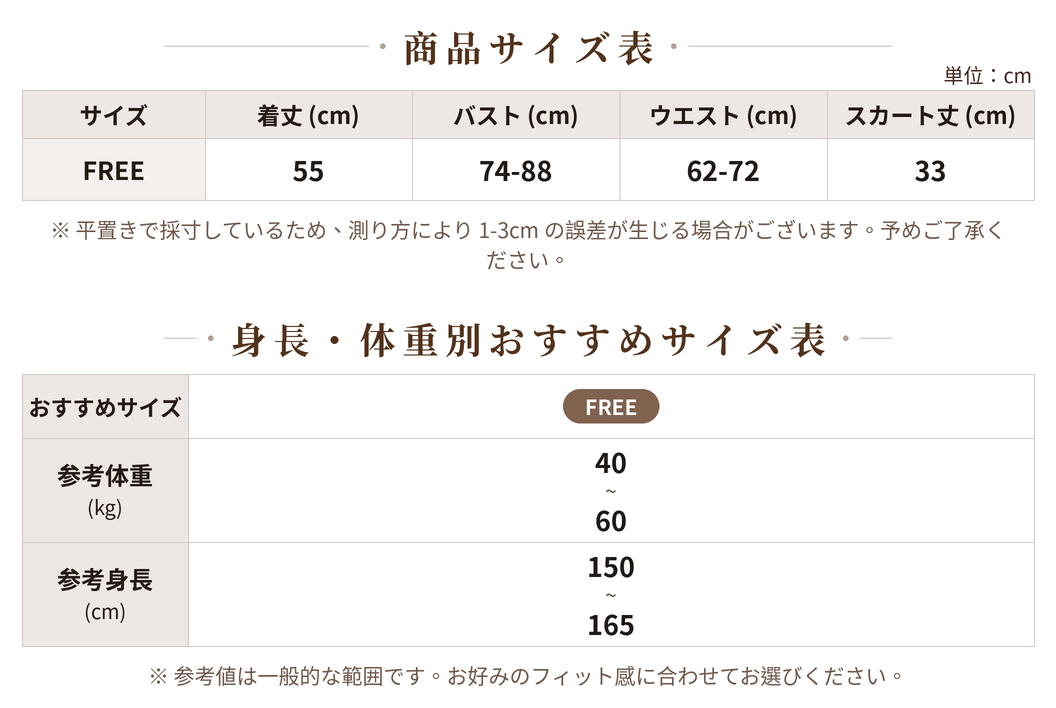 フリル&立体フラワー装飾トップス・ティアードミディスカート 2点セット size chart 1