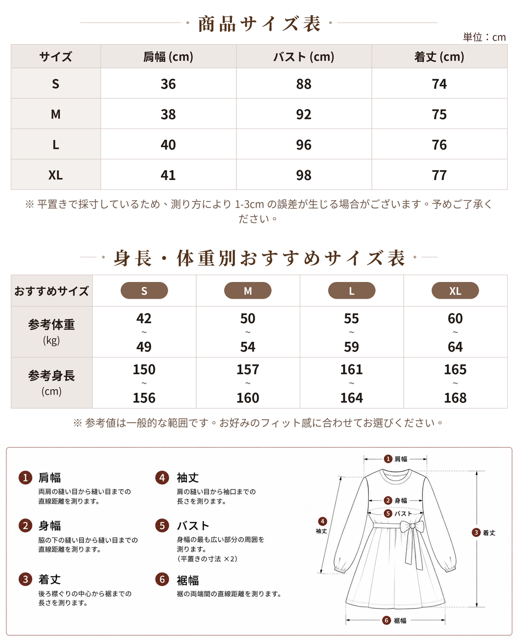 シフォン Vネック Aライン 長袖 ワンピース size chart 1