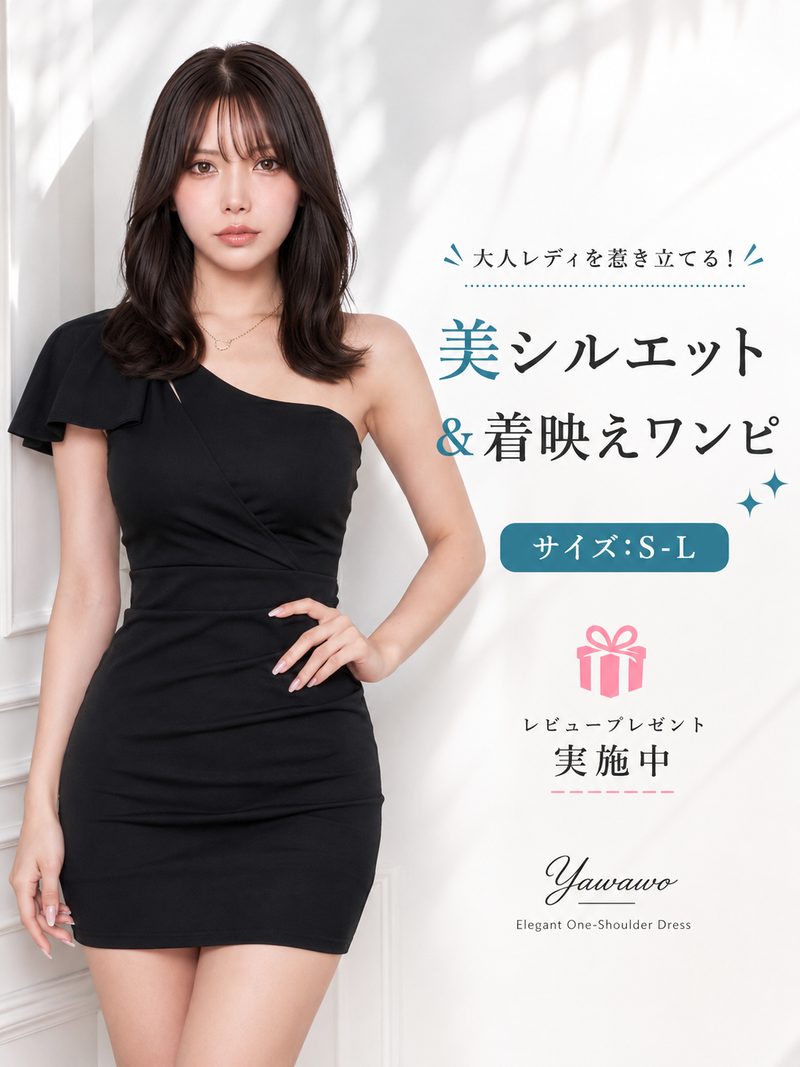 スリムフィット ギャザー 立体ショルダーデザイン ワンショルダーワンピース