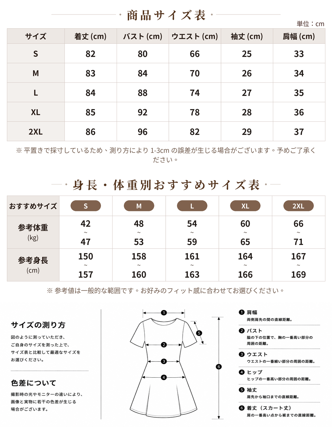 ライトベージュ ウエストマーク パフスリーブ Aラインミディワンピース size chart 1