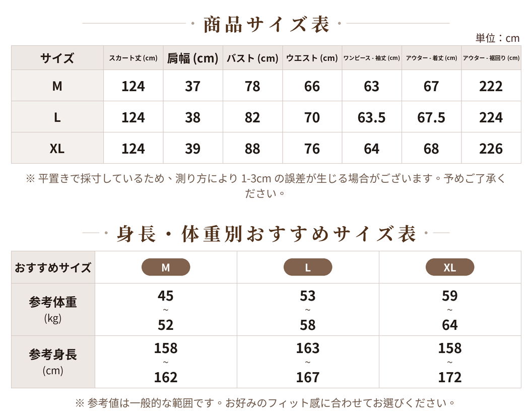 ケープコート+リボンワンピース 2点セット size chart 1