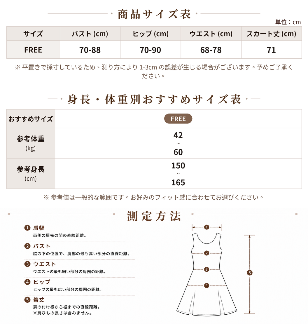 モノトーン配色レースフリル キャミソールミニワンピース size chart 1