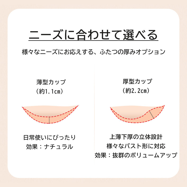 シリコンブラ 薄型/厚型カップ選べる 水着用 ヌーブラ