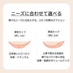 シリコンブラ 薄型/厚型カップ選べる 水着用 ヌーブラ
