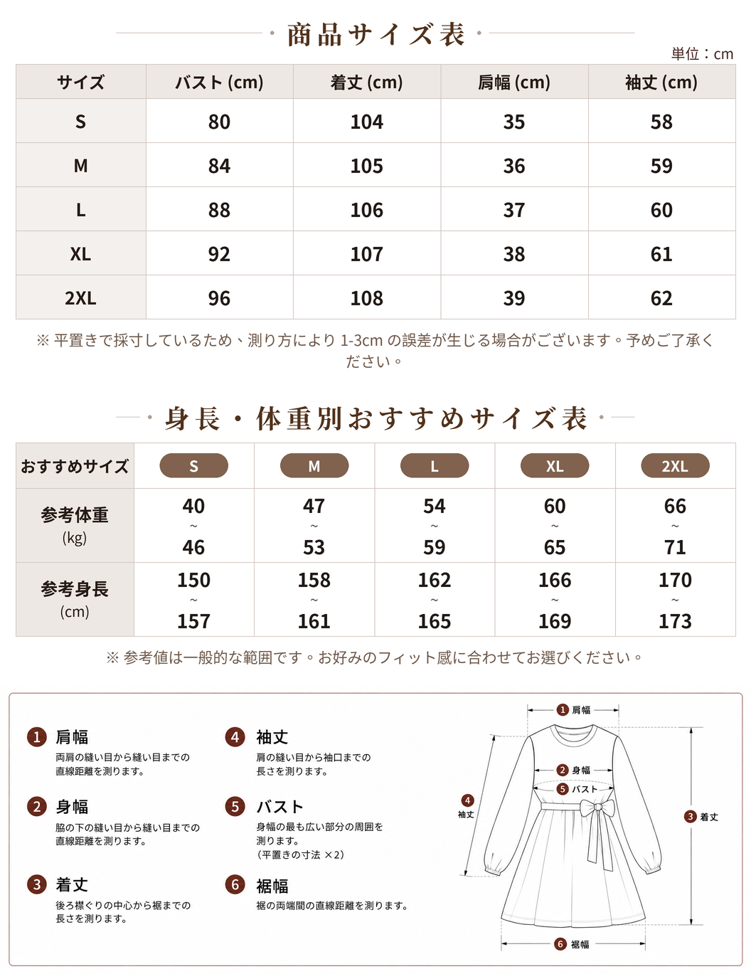 新作 ハートネック シアーバルーンスリーブ 切り替えミディワンピース ウエストマーク size chart 1