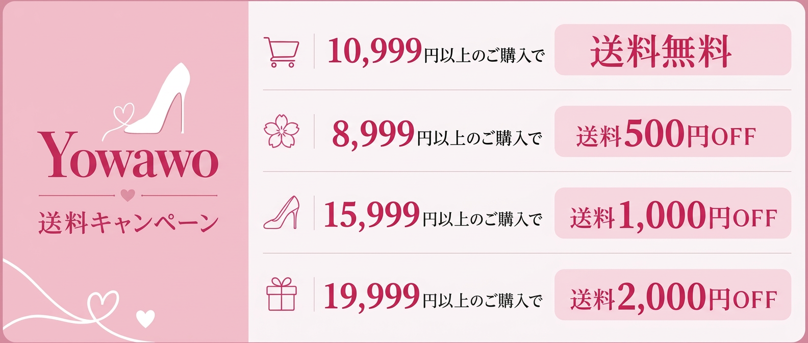 送料無料キャンペーン
